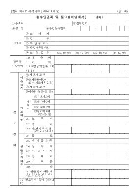 총수입금액 및 필요경비명세서 총수입금액 및 필요경비명세서